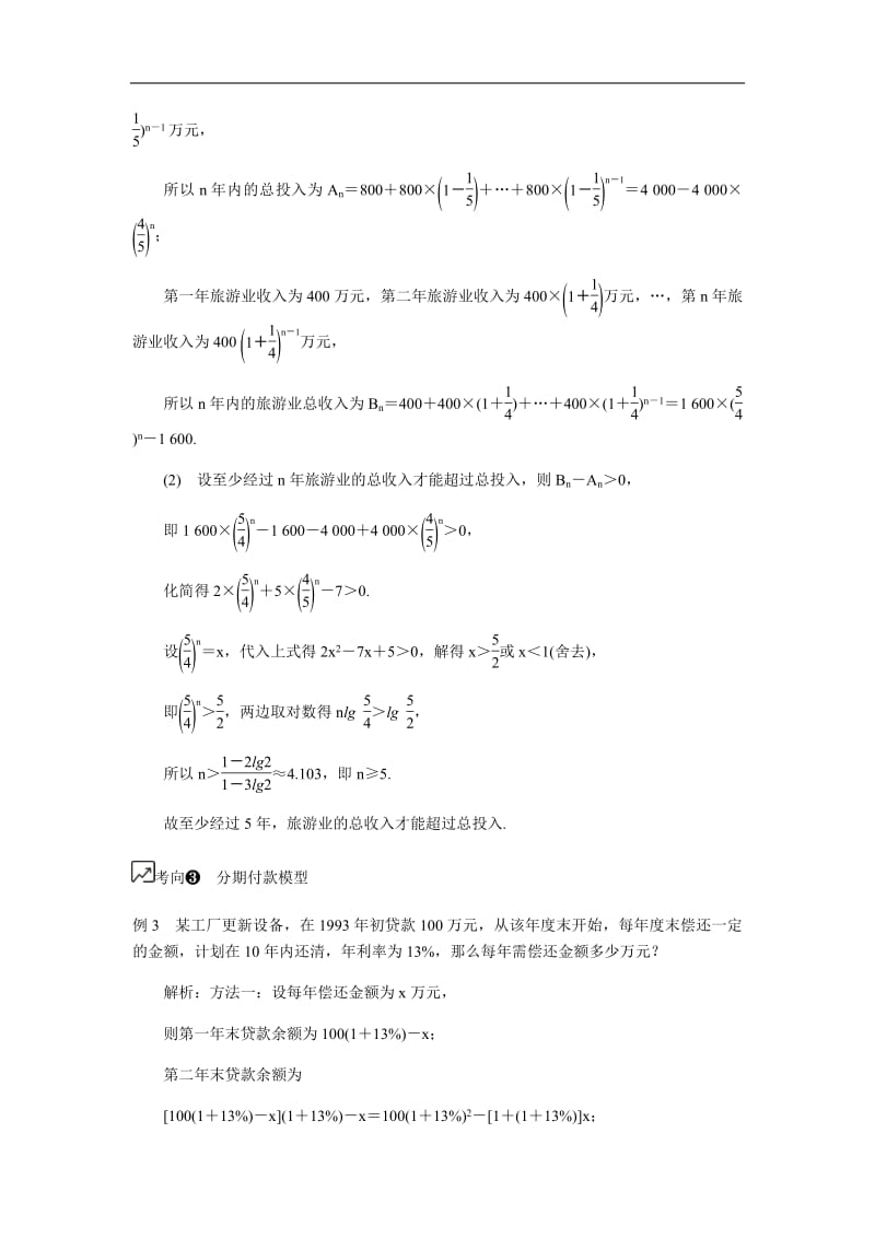 2020版江苏高考数学名师大讲坛一轮复习教程学案：第66课等差、等比数列在实际问题中的应用含解析.pdf_第3页