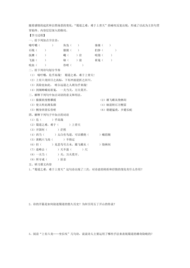 最新 【人教版】高中语文必修三《蜀道难》导学案及答案.doc_第2页