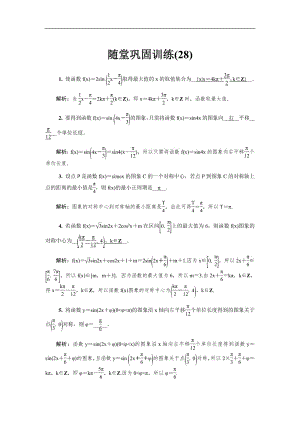 2020版江苏高考数学名师大讲坛一轮复习教程：随堂巩固训练28含解析.pdf
