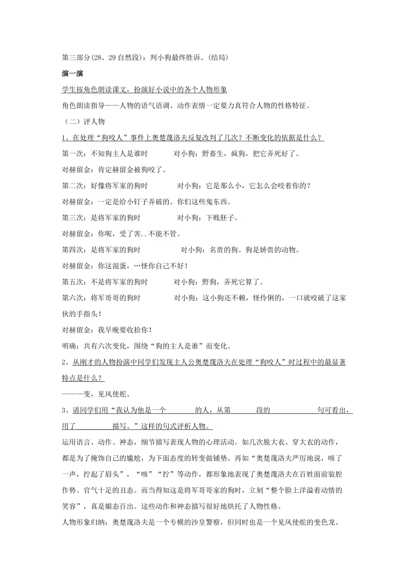 最新 [苏教版]八年级语文下册：变色龙（第二课时）导学案.doc_第2页