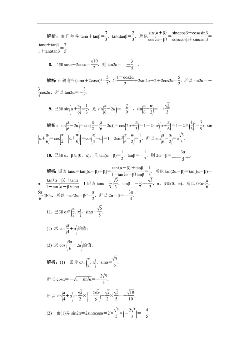 2020版江苏高考数学名师大讲坛一轮复习教程：随堂巩固训练26含解析.pdf_第2页