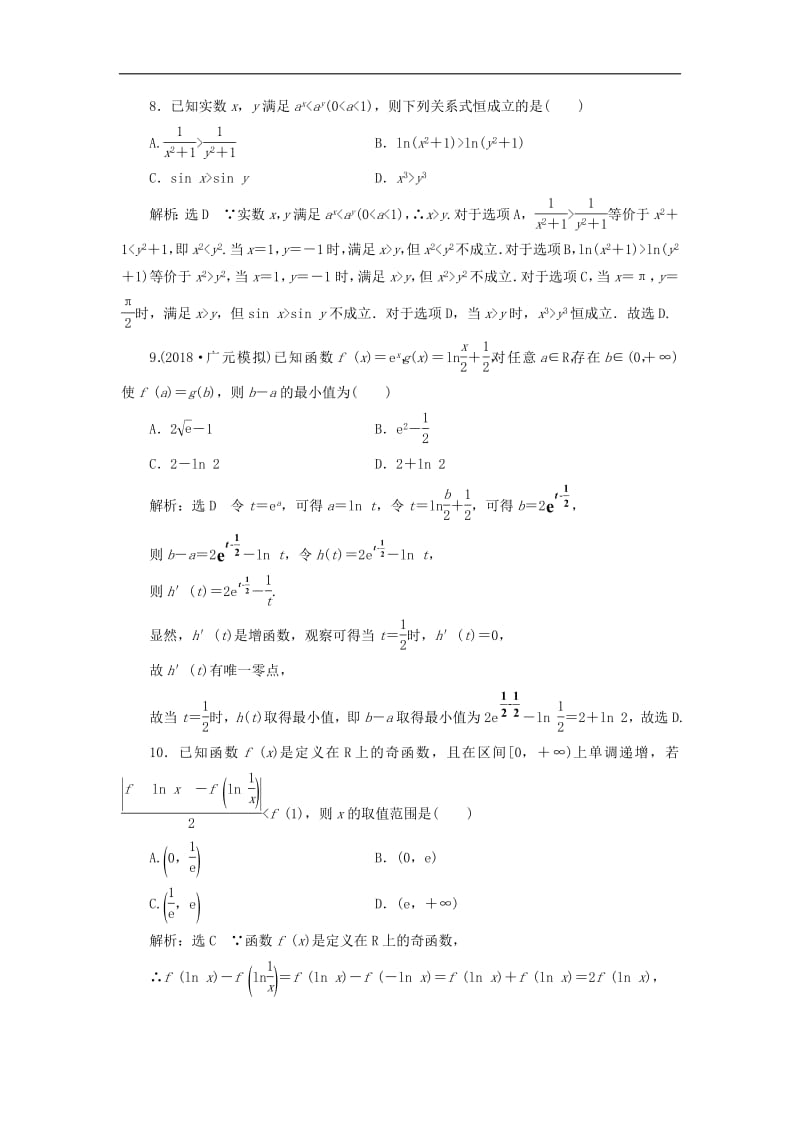 2019版高考数学二轮复习课件+训练：专题跟踪检测（二）基本初等函数、函数与方程理.pdf_第3页