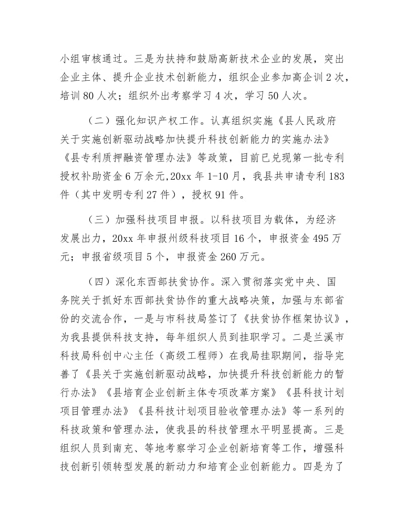 深化科技体制改革工作总结.docx_第2页