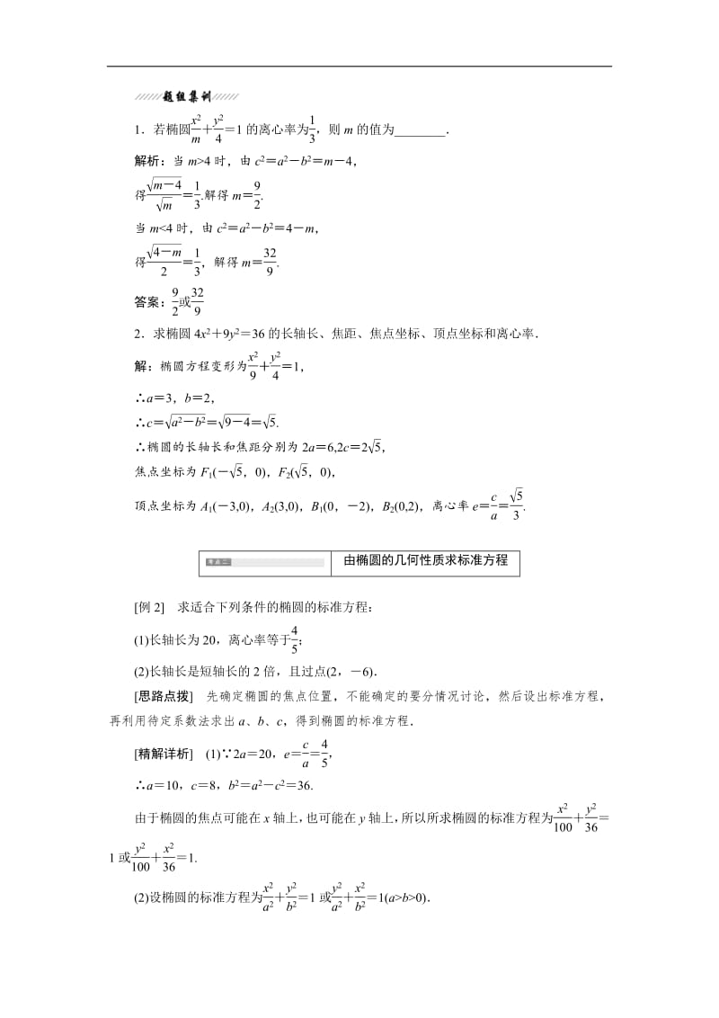 2018-2019学年高二数学苏教版选修2-1讲义：第1部分 第2章 2.2 2.2.2 椭圆的几何性质含解析.pdf_第3页