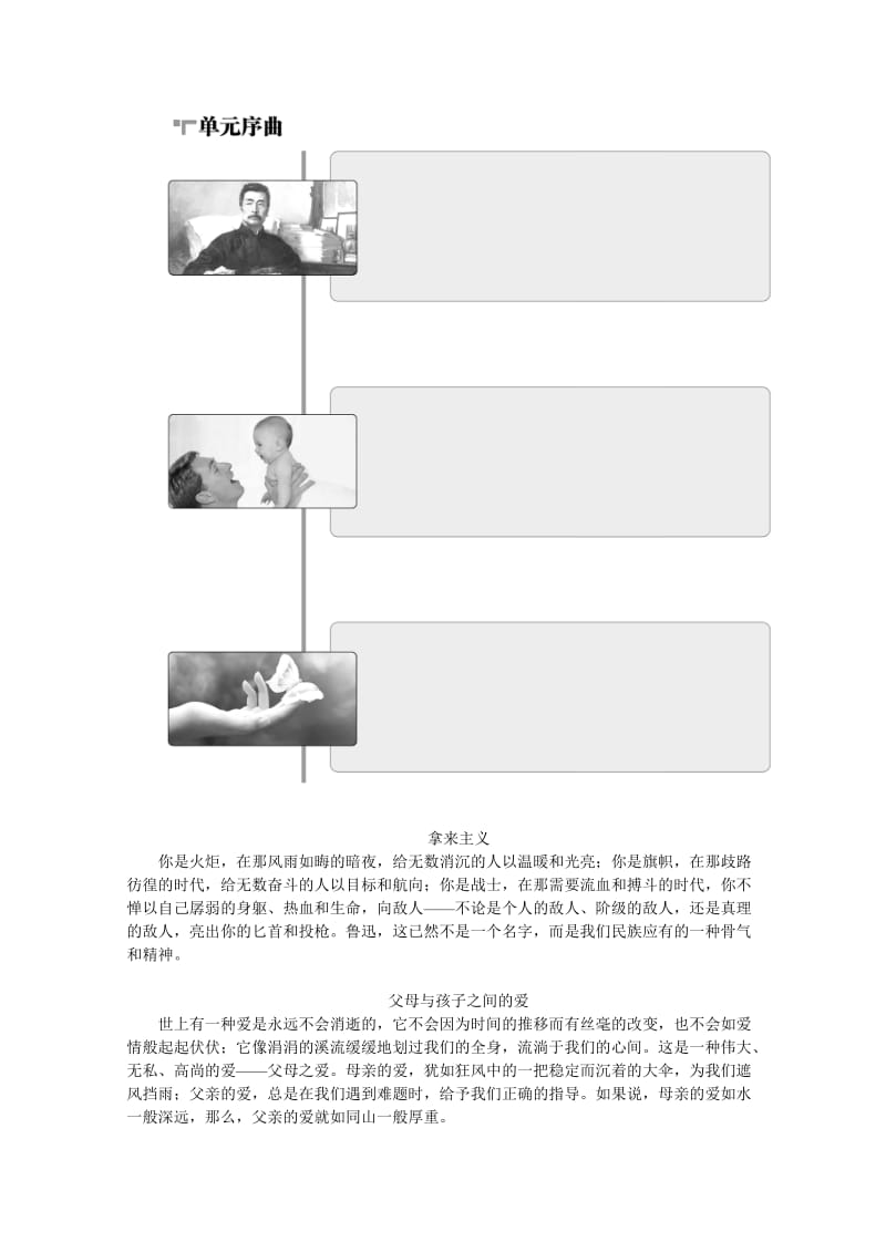 高中语文人教版必修四学案 第三单元8拿来主义.doc_第2页