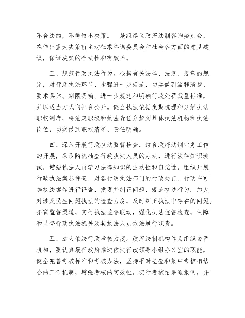 深化法制完善要点.docx_第2页