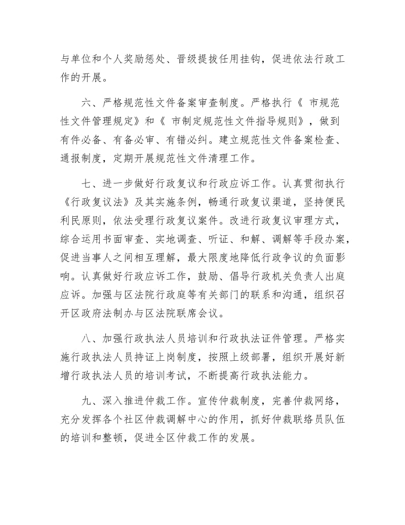 深化法制完善要点.docx_第3页