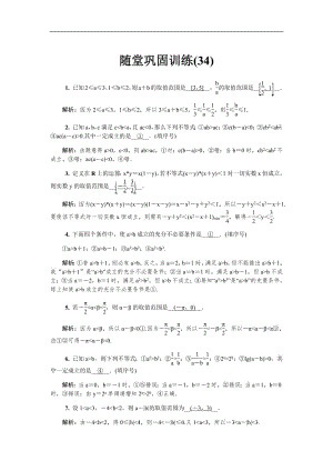 2020版江苏高考数学名师大讲坛一轮复习教程：随堂巩固训练34含解析.pdf