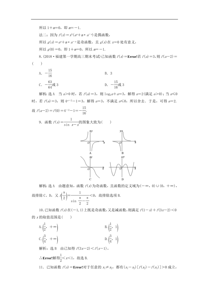 2019版高考数学二轮复习课件+训练：专题检测（五）函数的图象与性质理.pdf_第3页