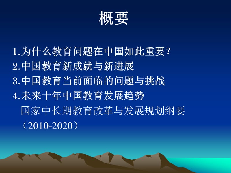 中国教育改革与新进展.ppt_第2页