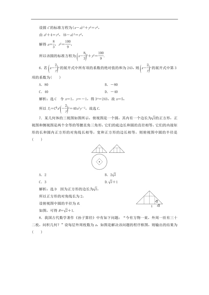 2019版高考数学二轮复习课件+训练：4套“12＋4”限时提速练检测理.pdf_第2页