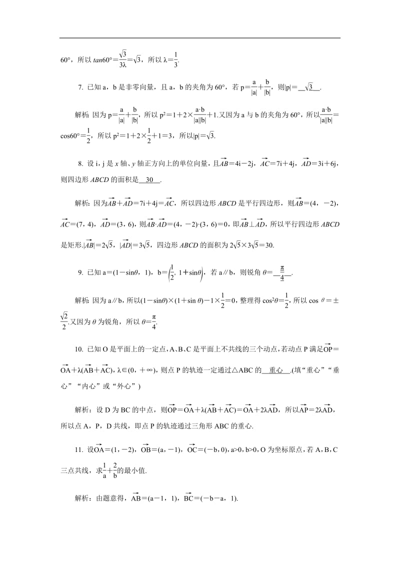 2020版江苏高考数学名师大讲坛一轮复习教程：随堂巩固训练54含解析.pdf_第2页