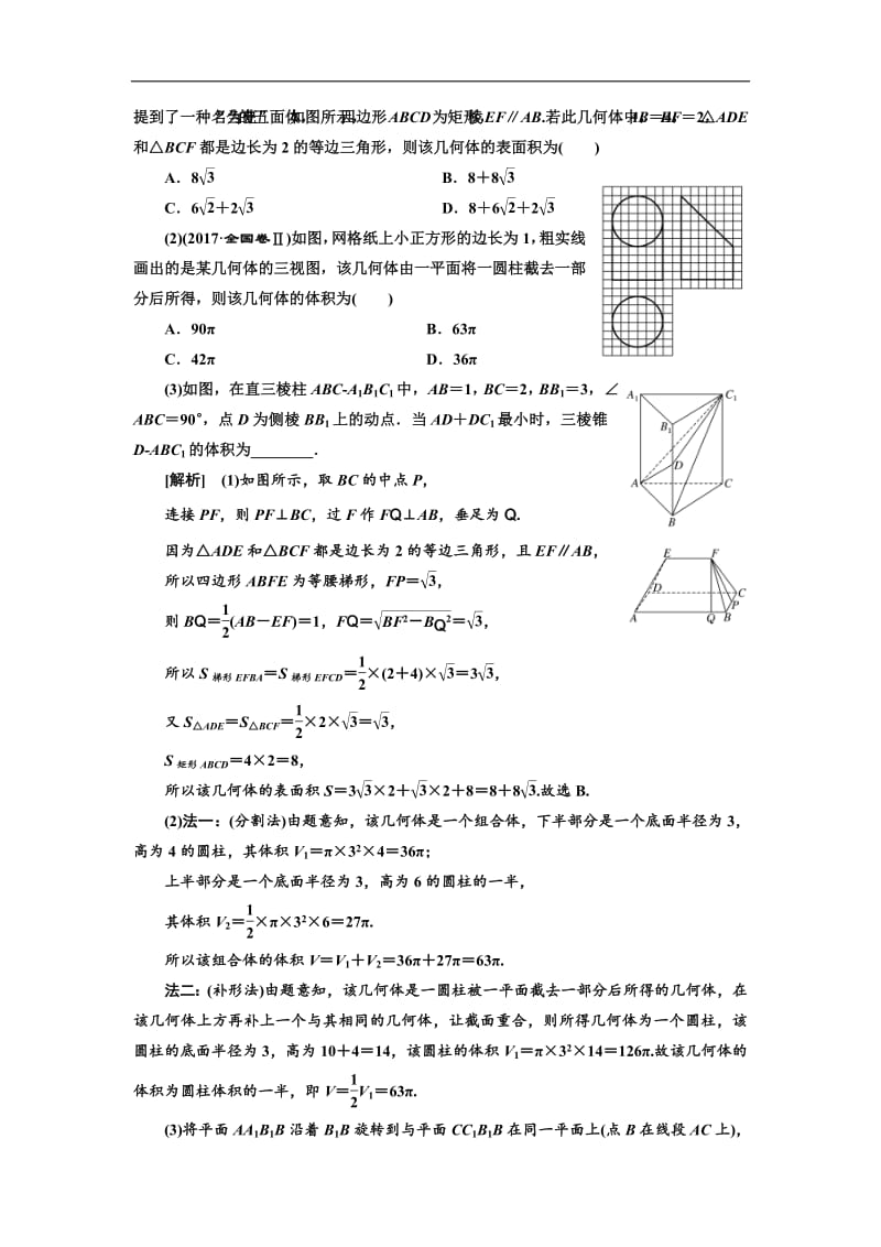 2019版二轮复习数学（理·普通生）通用版讲义：第一部分 第二层级 重点增分专题七　空间几何体的三视图、表面积及体积含解析.pdf_第3页