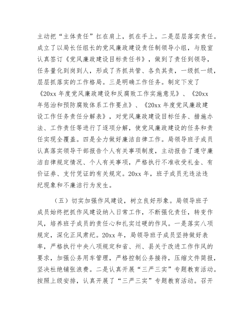 审计局领导班子综合述职报告.docx_第3页