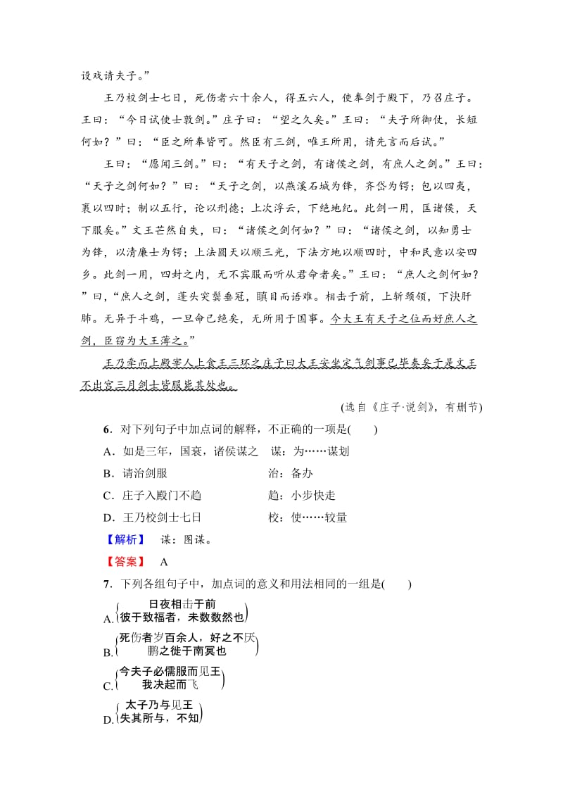 高中语文人教版必修五 第2单元 学业分层测评6 含答案.doc_第3页