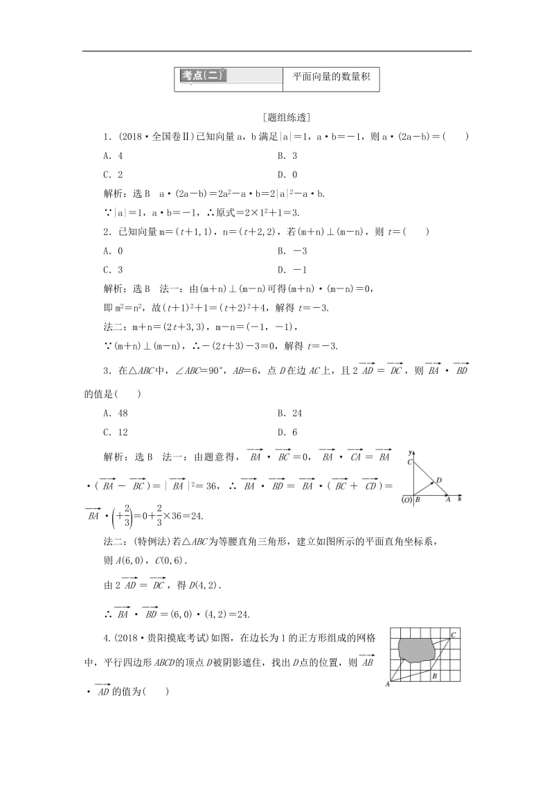 2019版高考数学二轮复习课件+训练：第一部分第一层级基础送分专题二平面向量讲义理.pdf_第3页