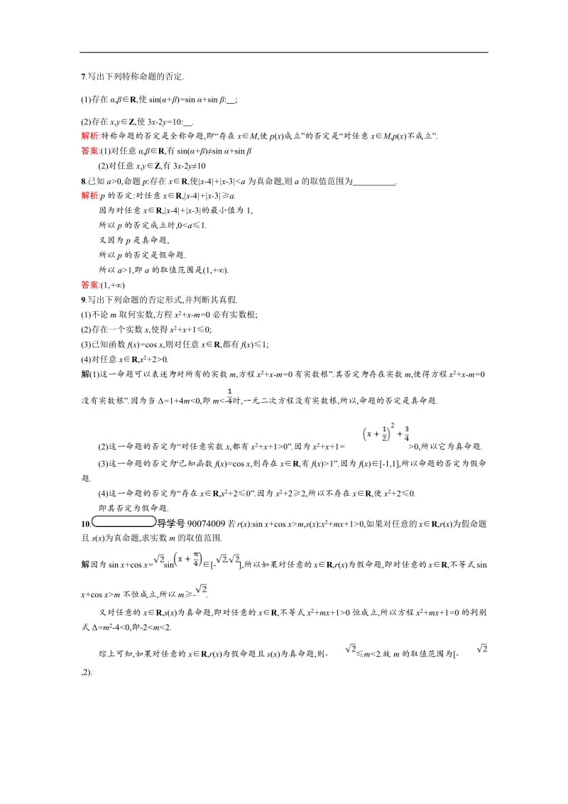 2019数学新设计北师大选修2-1精练：第一章 常用逻辑用语 1.3含答案.pdf_第2页