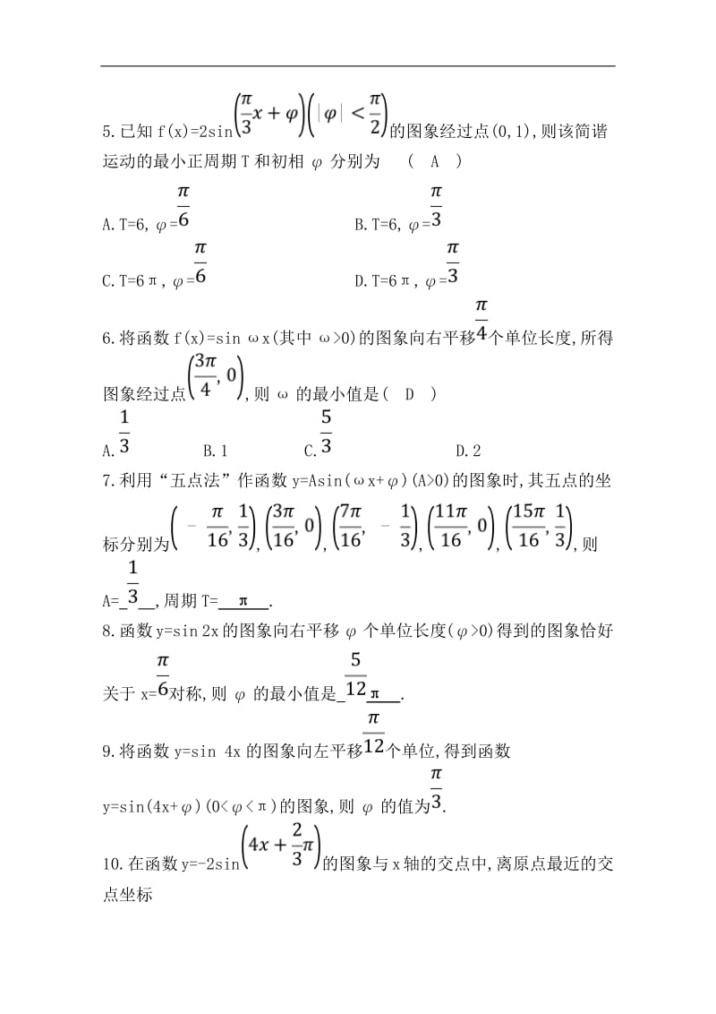 《世纪金榜》2019人教A版数学必修四习题：第一章 三角函数 1.5 函数y＝Asin（ωx＋φ）的图象 分层训练 进阶冲关含答案.pdf_第2页