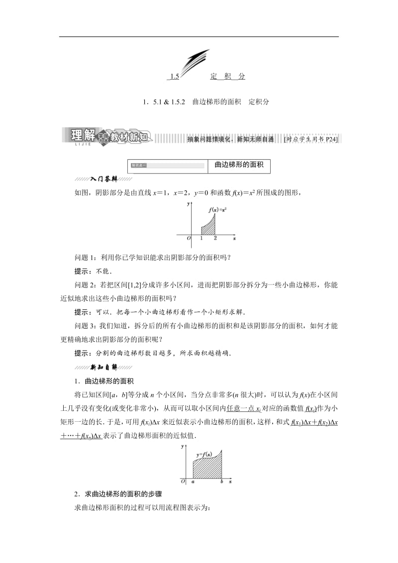 2018-2019学年高二数学苏教版选修2-2讲义：第1章 1.5 1.5.1 &amp 1.5.2　曲边梯形的面积 定积分 .pdf_第1页