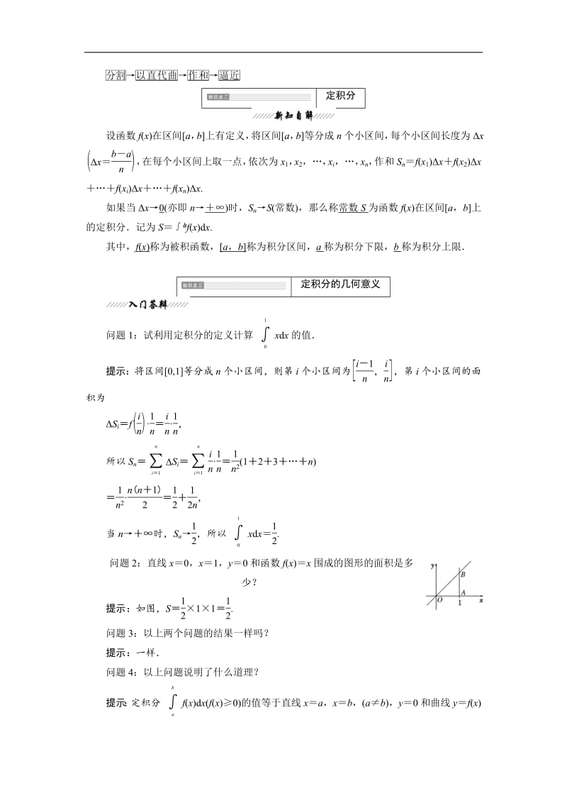 2018-2019学年高二数学苏教版选修2-2讲义：第1章 1.5 1.5.1 &amp 1.5.2　曲边梯形的面积 定积分 .pdf_第2页