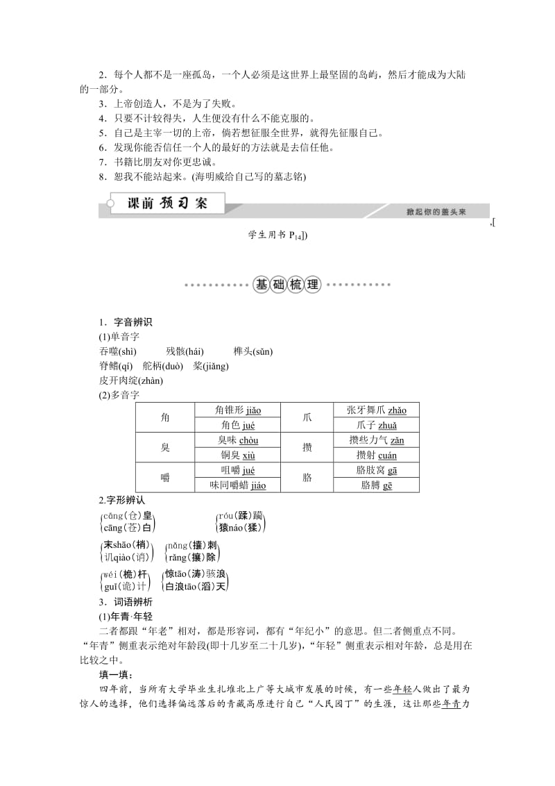 高中语文人教版必修三学案 第一单元3老人与海.doc_第2页