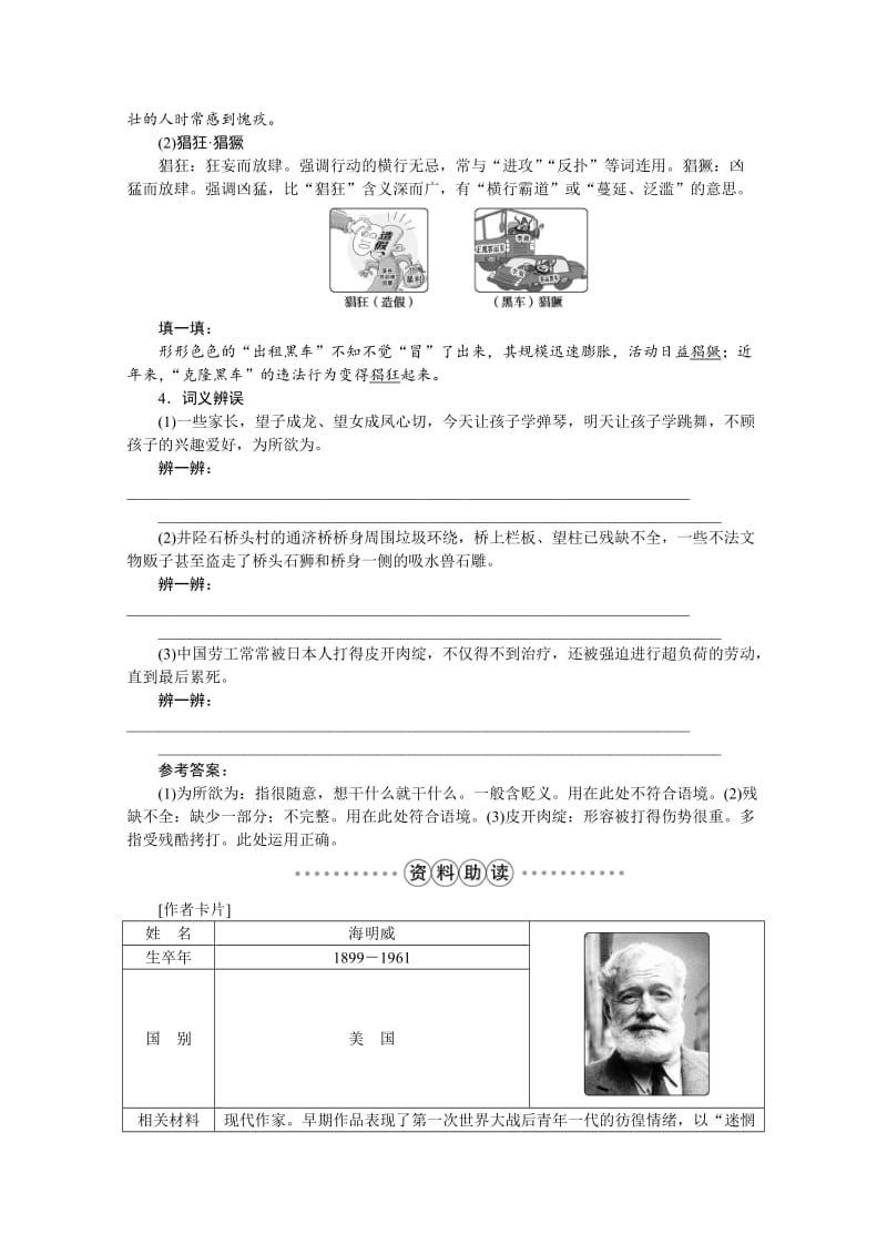 高中语文人教版必修三学案 第一单元3老人与海.doc_第3页