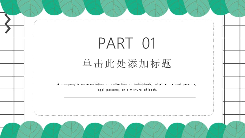 清新格子风团队介绍宣传策划PPT模板.pptx_第3页