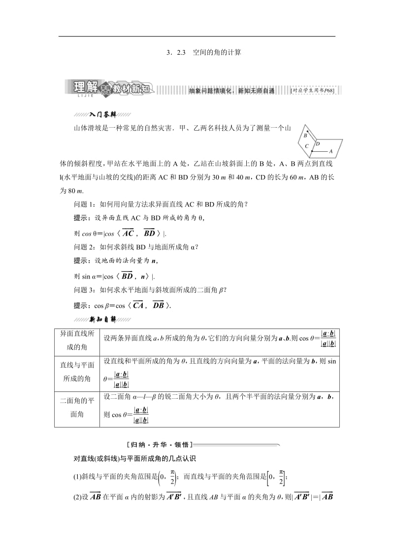 2018-2019学年高二数学苏教版选修2-1讲义：第1部分 第3章 3.2 3.2.3 空间的角的计算含解析.pdf_第1页