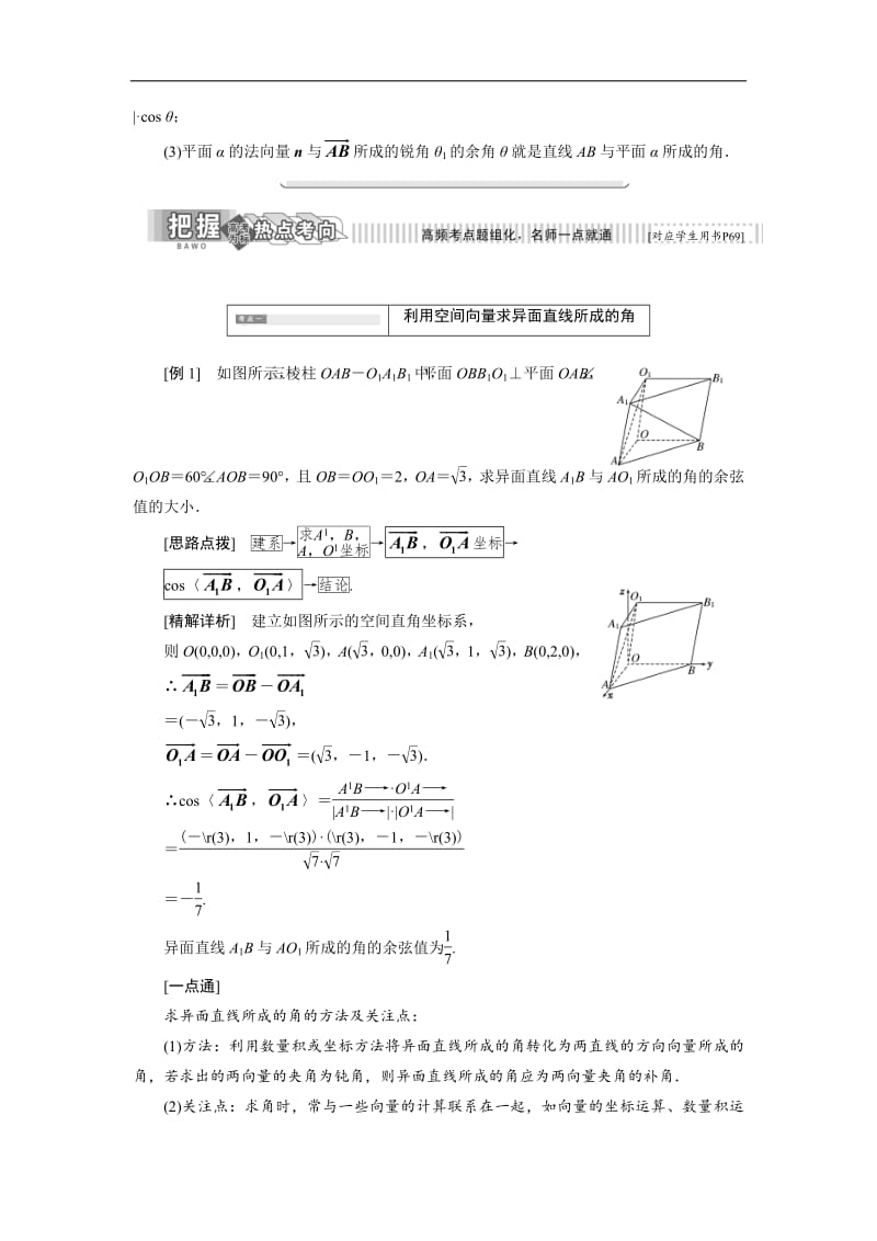 2018-2019学年高二数学苏教版选修2-1讲义：第1部分 第3章 3.2 3.2.3 空间的角的计算含解析.pdf_第2页