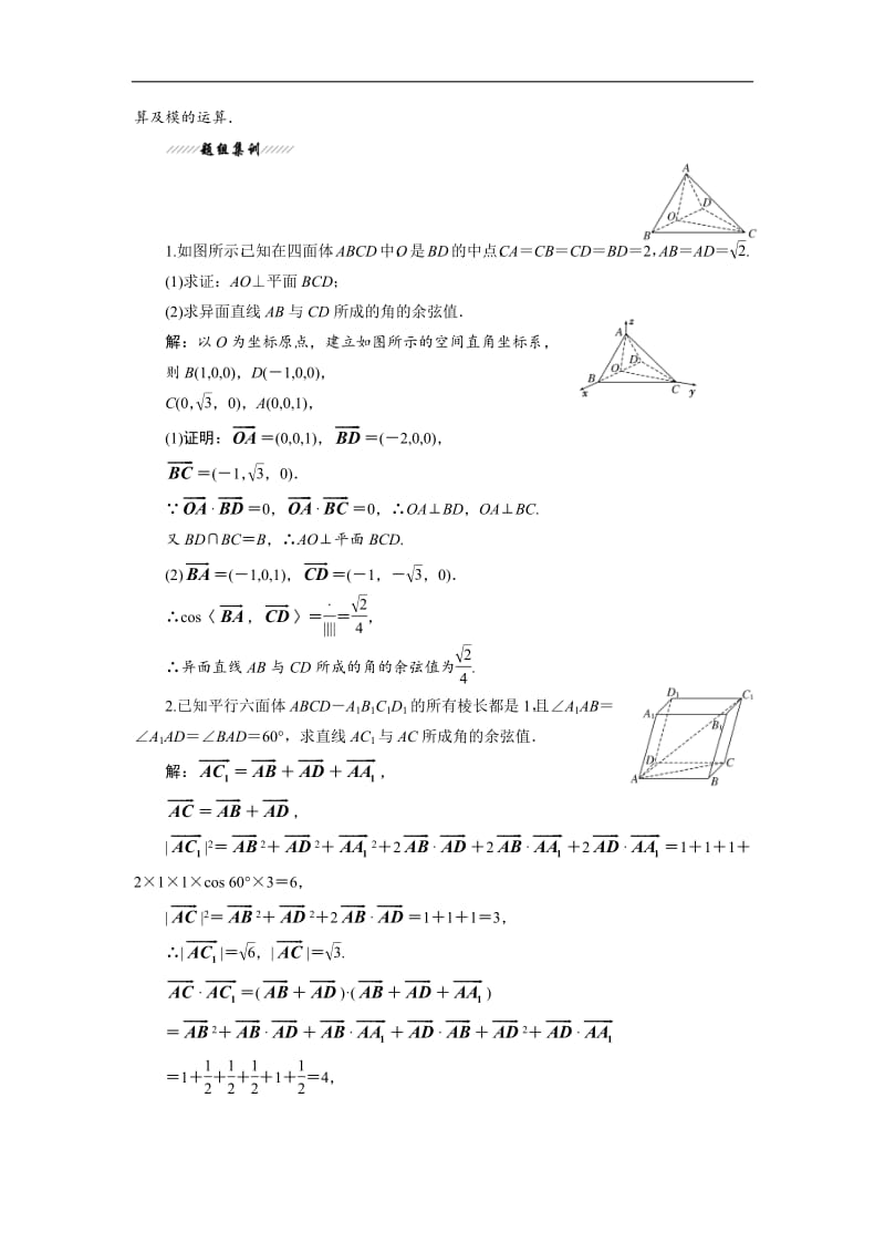 2018-2019学年高二数学苏教版选修2-1讲义：第1部分 第3章 3.2 3.2.3 空间的角的计算含解析.pdf_第3页