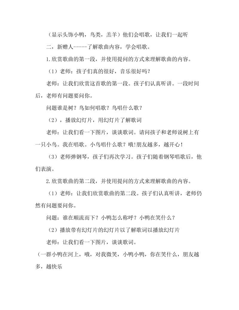 幼儿园中班教案《朋友越多越快乐》含反思.doc_第2页