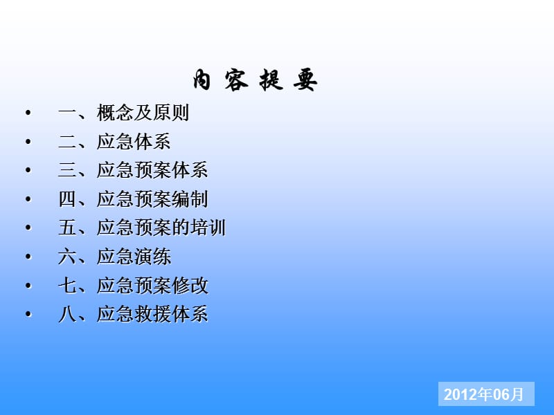 事故应急管理知识培训.ppt_第2页