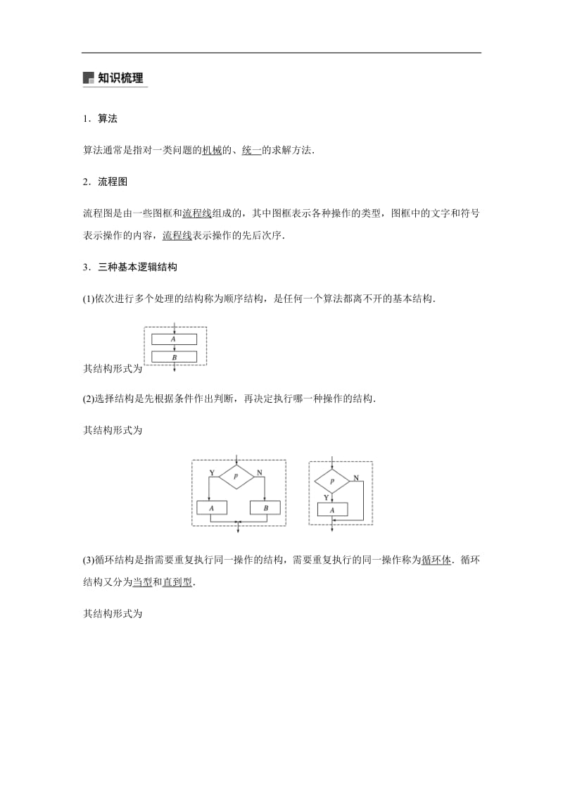 2020版高考数学新增分大一轮江苏专用讲义+习题：第十章 算法、统计与概率 10.1含解析.pdf_第2页