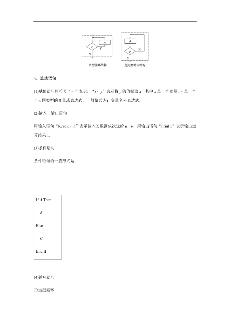 2020版高考数学新增分大一轮江苏专用讲义+习题：第十章 算法、统计与概率 10.1含解析.pdf_第3页