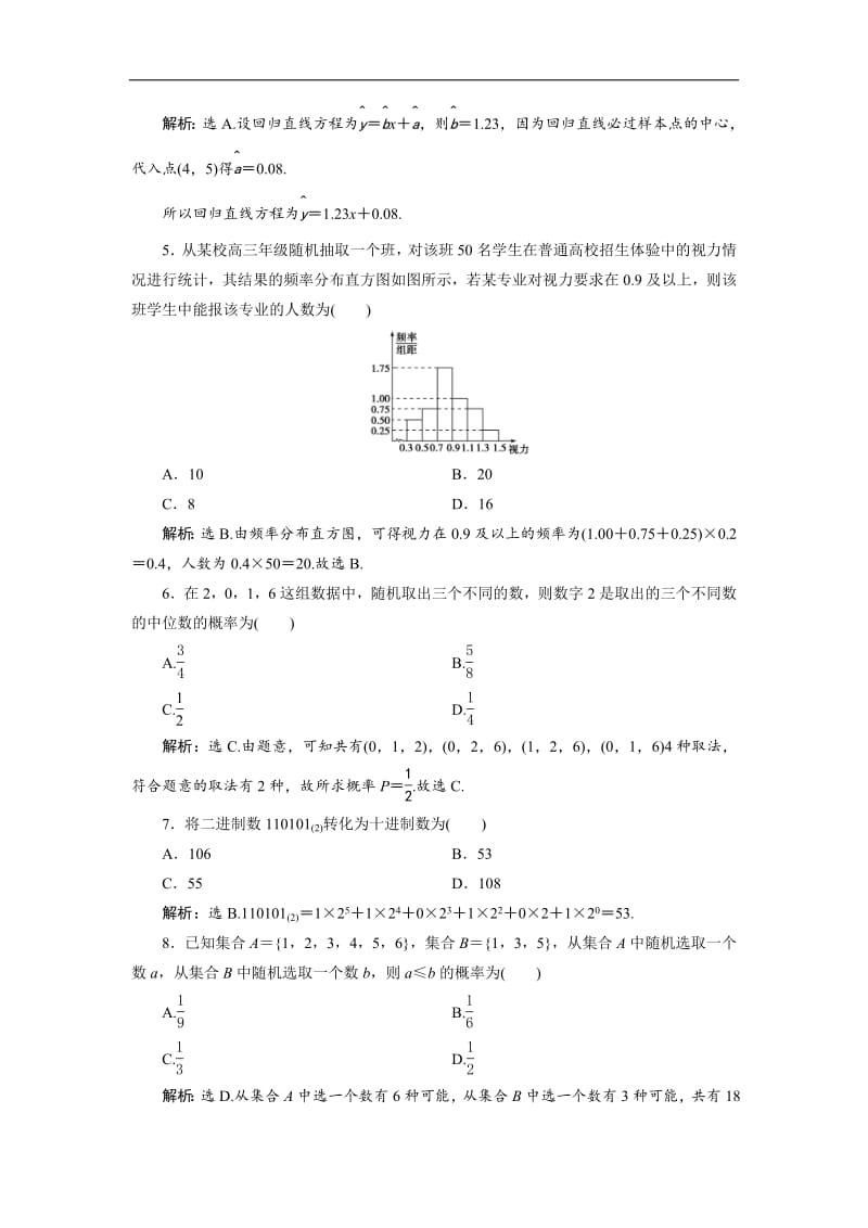 2019年数学人教A必修三新一线应用案巩固提升：模块综合检测含解析.pdf_第2页