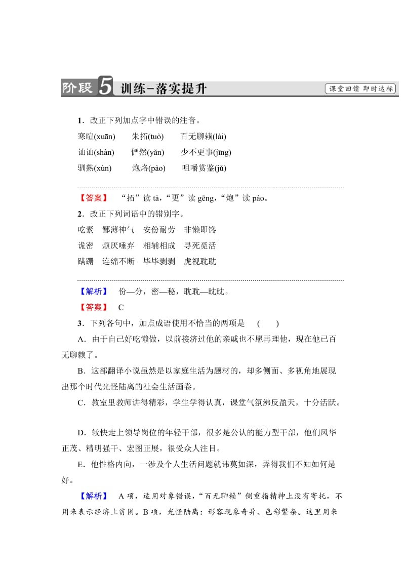 高中语文人教版必修三文档：第1单元 2　祝　福 训练-落实提升 含答案.doc_第1页