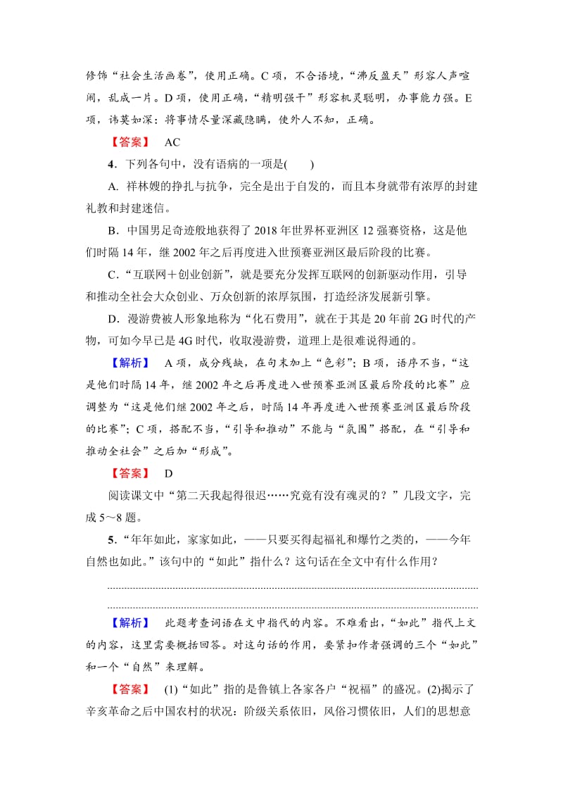 高中语文人教版必修三文档：第1单元 2　祝　福 训练-落实提升 含答案.doc_第2页