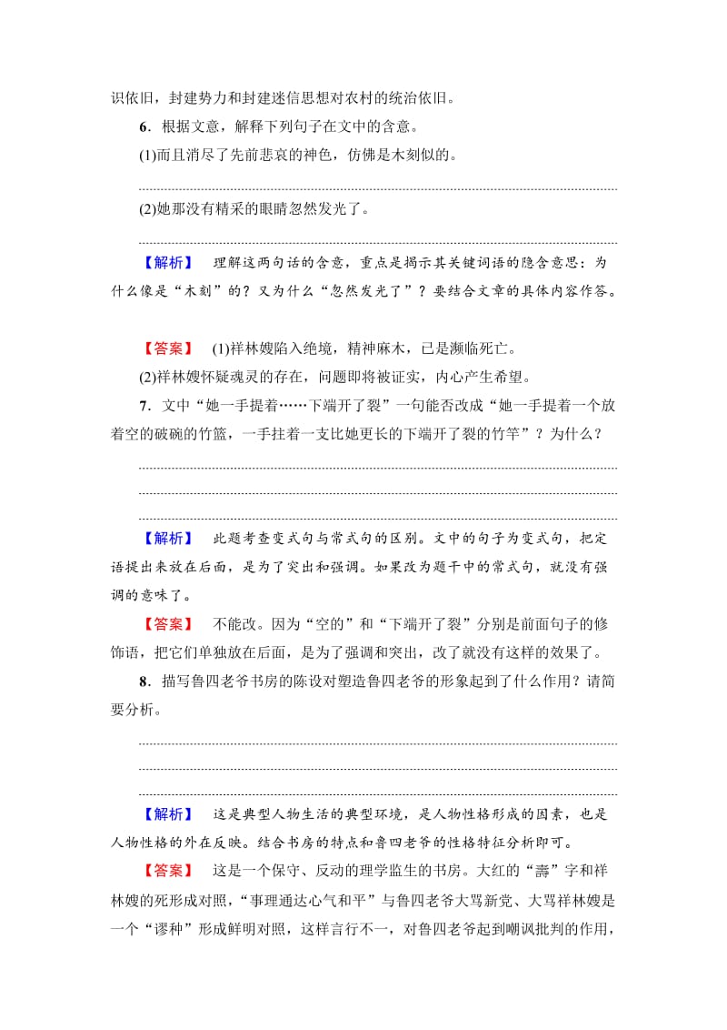 高中语文人教版必修三文档：第1单元 2　祝　福 训练-落实提升 含答案.doc_第3页