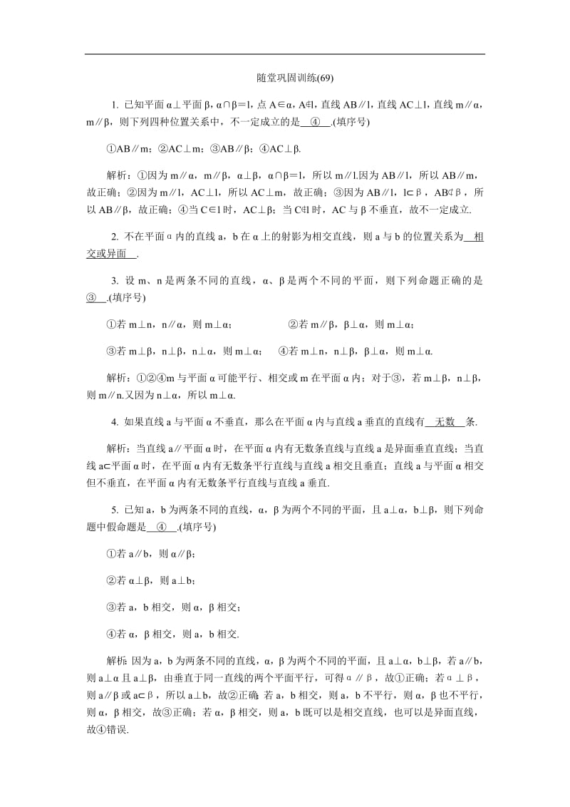 2020版江苏高考数学名师大讲坛一轮复习教程：随堂巩固训练69含解析.pdf_第1页