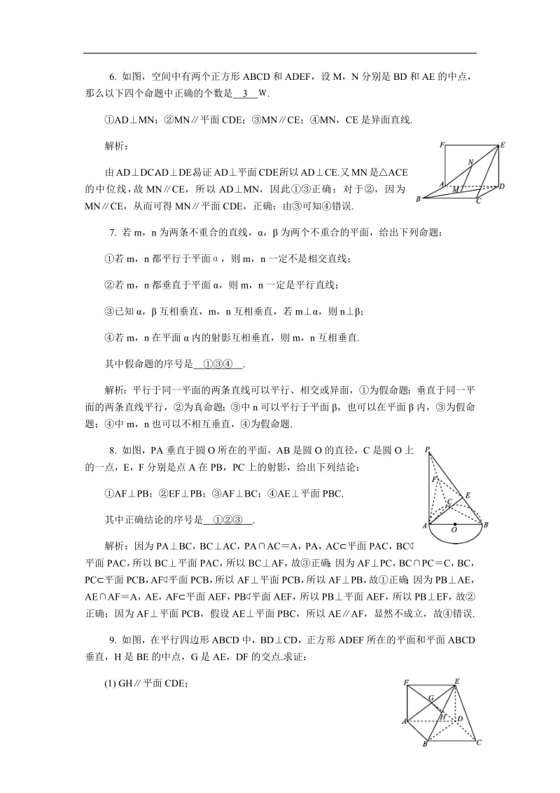 2020版江苏高考数学名师大讲坛一轮复习教程：随堂巩固训练69含解析.pdf_第2页