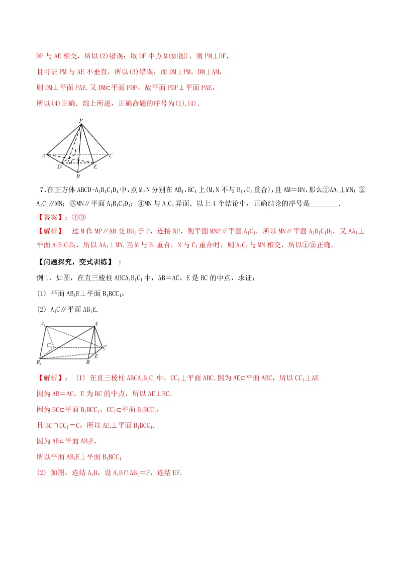 冲刺2019高考数学二轮复习核心考点特色突破专题：12立体几何中的平行与垂直问题（含解析）.pdf_第3页