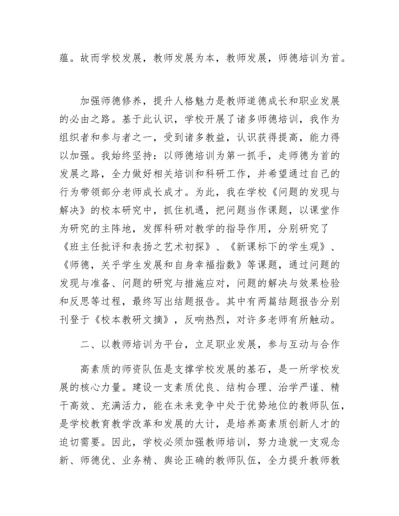 申报优秀老师先进个的材料.docx_第2页