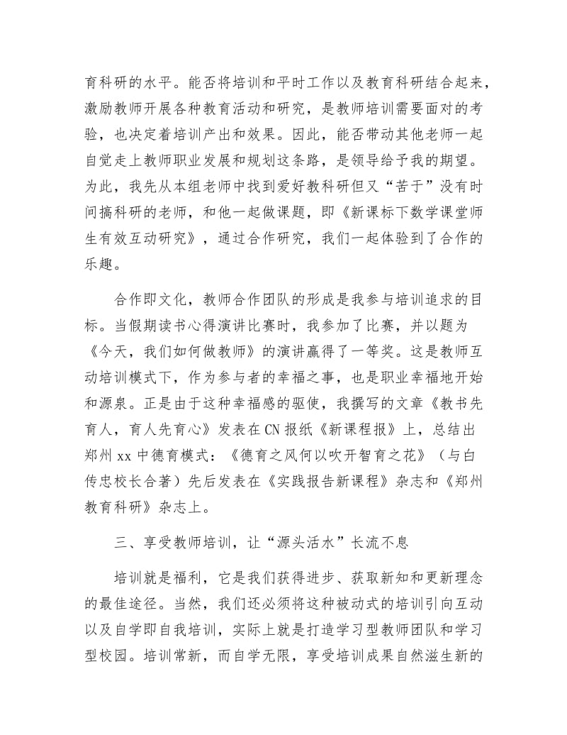 申报优秀老师先进个的材料.docx_第3页