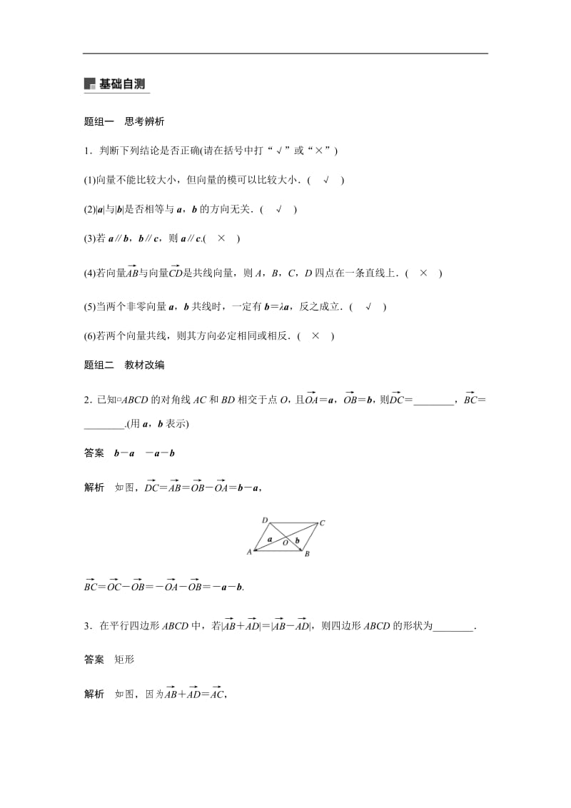 2020版高考数学新增分大一轮新高考专用讲义：第五章 5.1 平面向量的概念及线性运算含解析.pdf_第3页