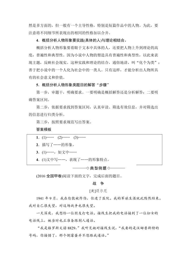 高中语文人教版必修三文档：第1单元 单元考点链接 概括、分析小说中的人物形象 含答案.doc_第2页