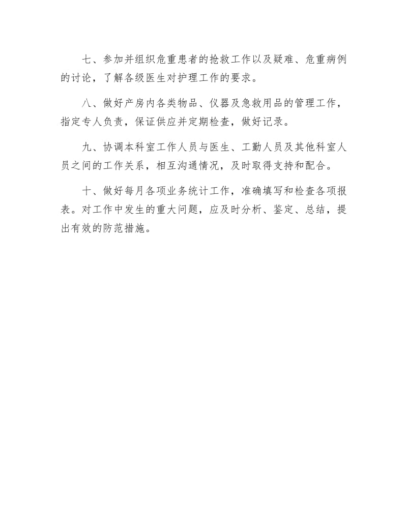 神经内科工作述职述廉.docx_第2页