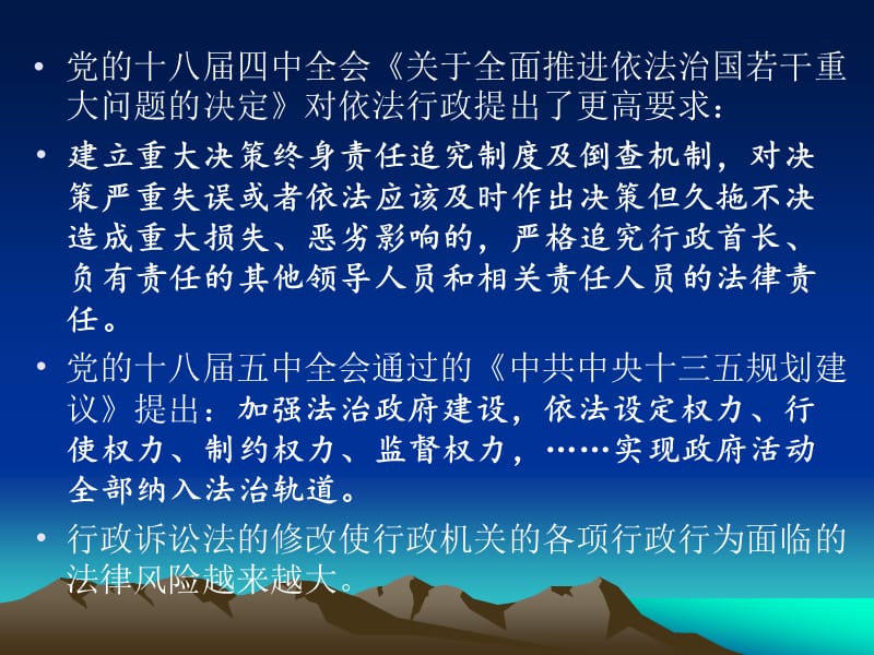 从《行政诉讼法》修订看防范财政法律风险的紧迫性.ppt_第3页