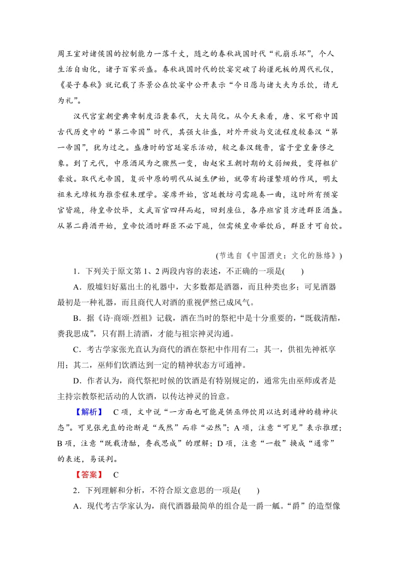 高中语文人教版必修二 模块综合测评 含答案.doc_第2页