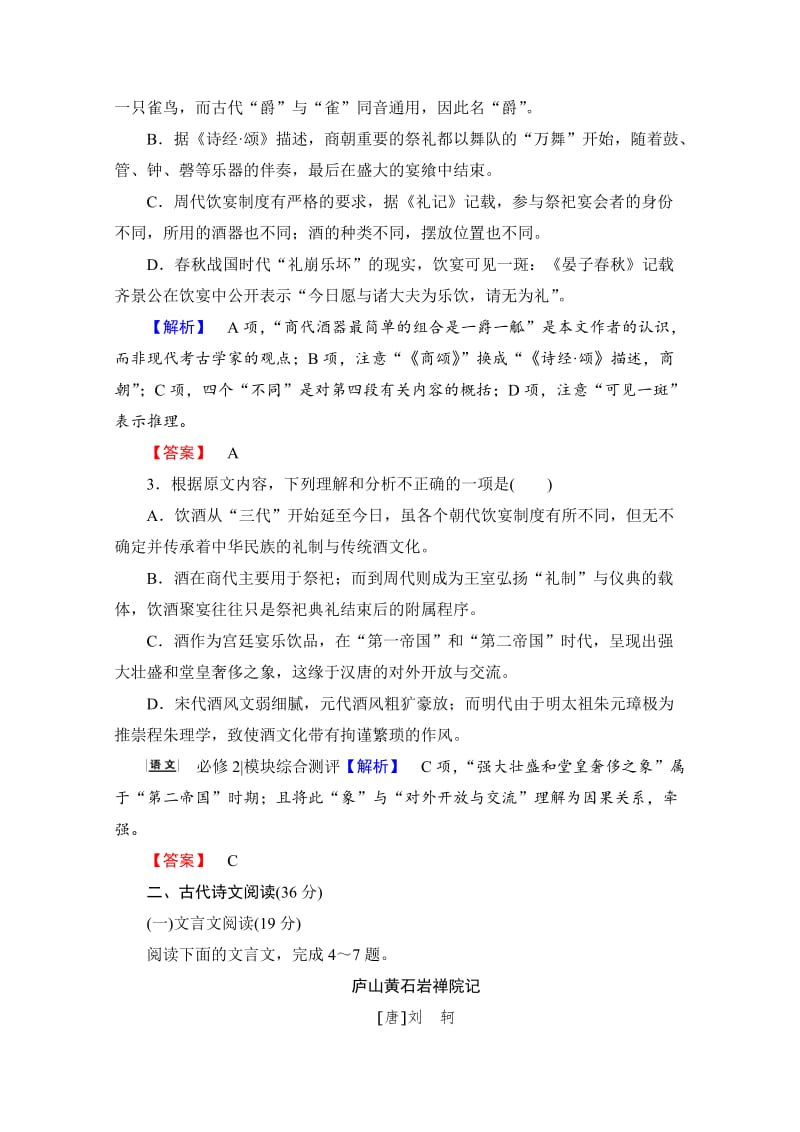 高中语文人教版必修二 模块综合测评 含答案.doc_第3页