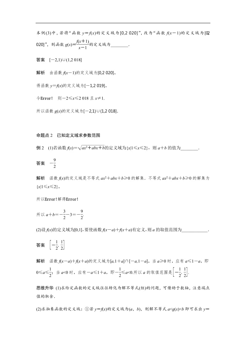 2020版高考数学新增分大一轮江苏专用讲义+习题：第二章 函数 2.1 第2课时含解析.pdf_第2页